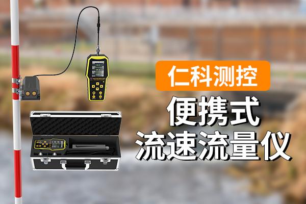 开云「中国」Kaiyun·官方网站-登录入口便携式流速流量仪辅助数据一键导出功能-开云「中国」Kai
