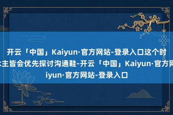 开云「中国」Kaiyun·官方网站-登录入口这个时辰好多东说念主皆会优先探讨沟通鞋-开云「中国」Ka